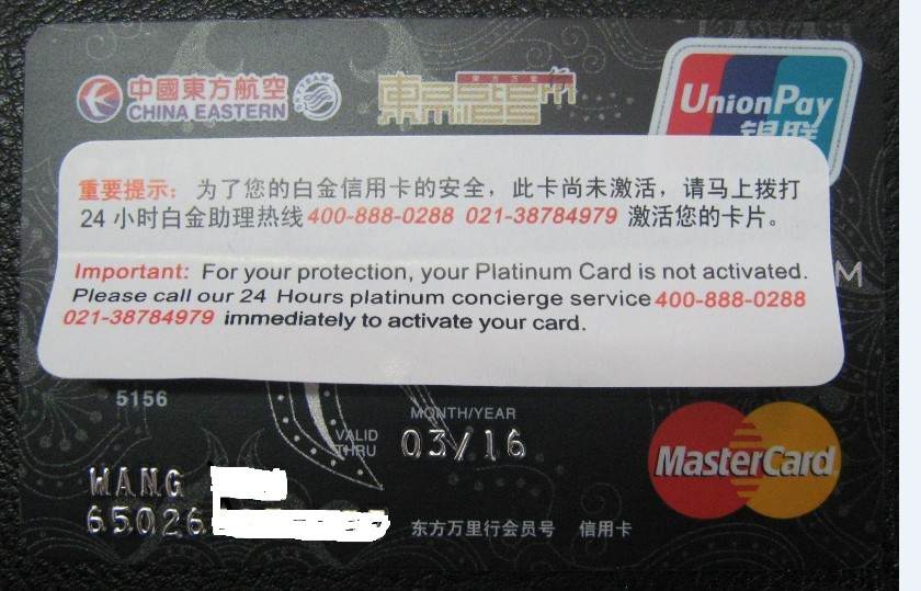 浦发东航联名白金卡批卡