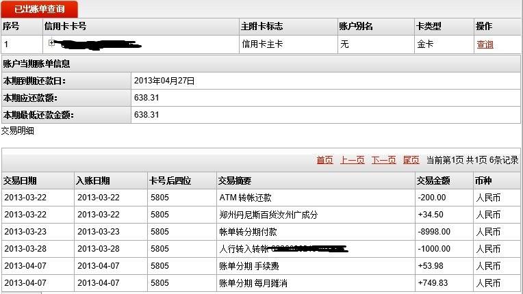 求大神帮忙看邮政账单，感觉被邮政黑钱了