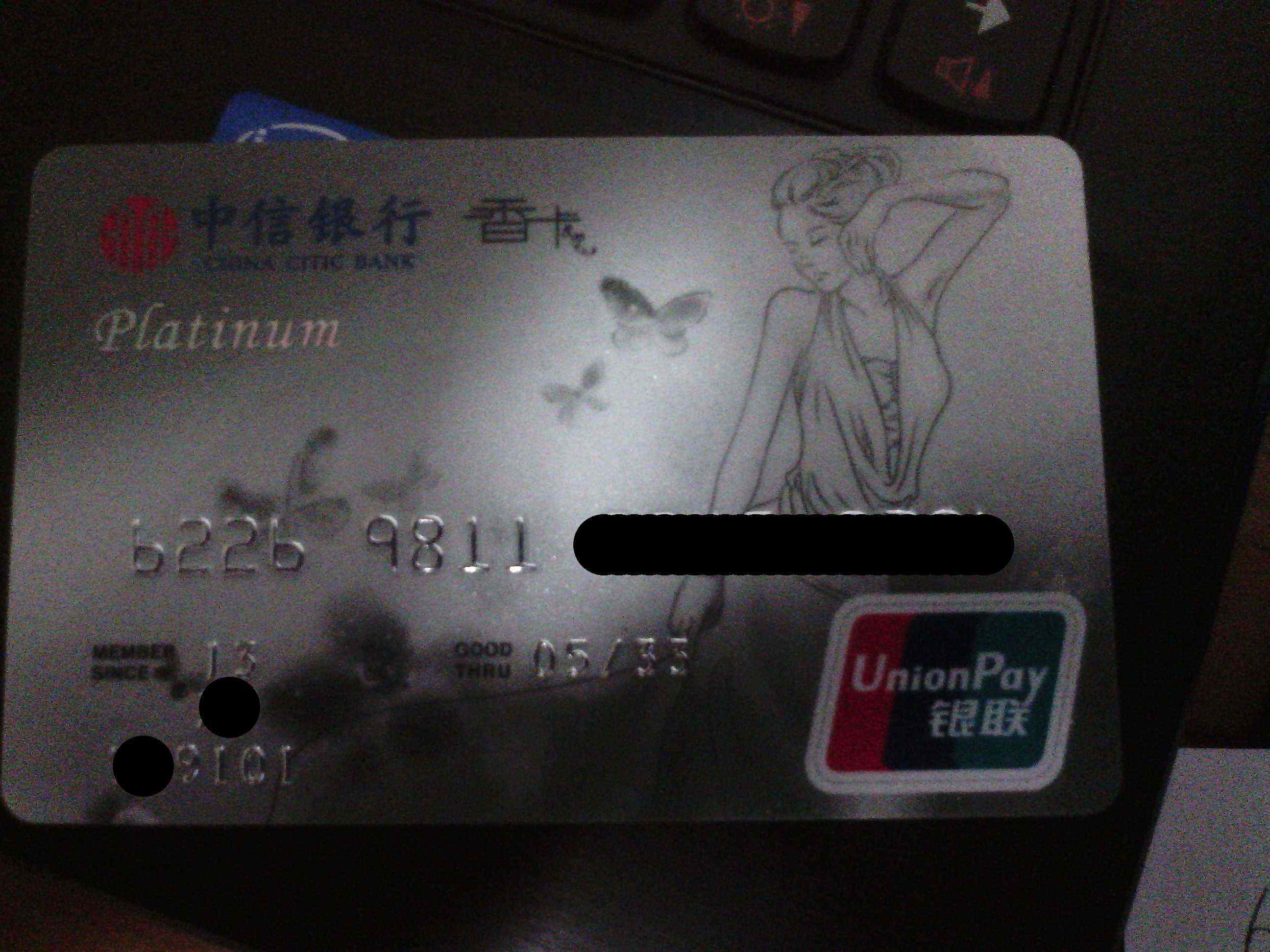 忽悠了一张白金借记卡,加上i白金.中信还是很不错滴!
