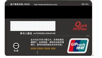 可视卡正面采用交通银行和"银联"标识,载有电子纸显示屏,镭射打印卡号