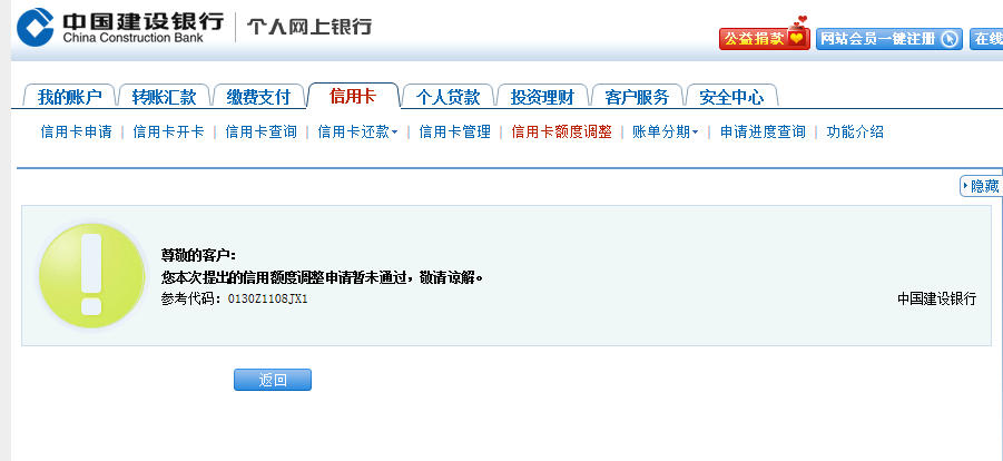 好消息现在建设银行网上银行可以自助申请提高额度了