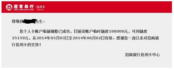 招商银行临时额度果然猛