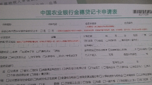 请教已在网点填表申请悠然白的卡友 - 农业银行讨论区 - 我爱卡论坛