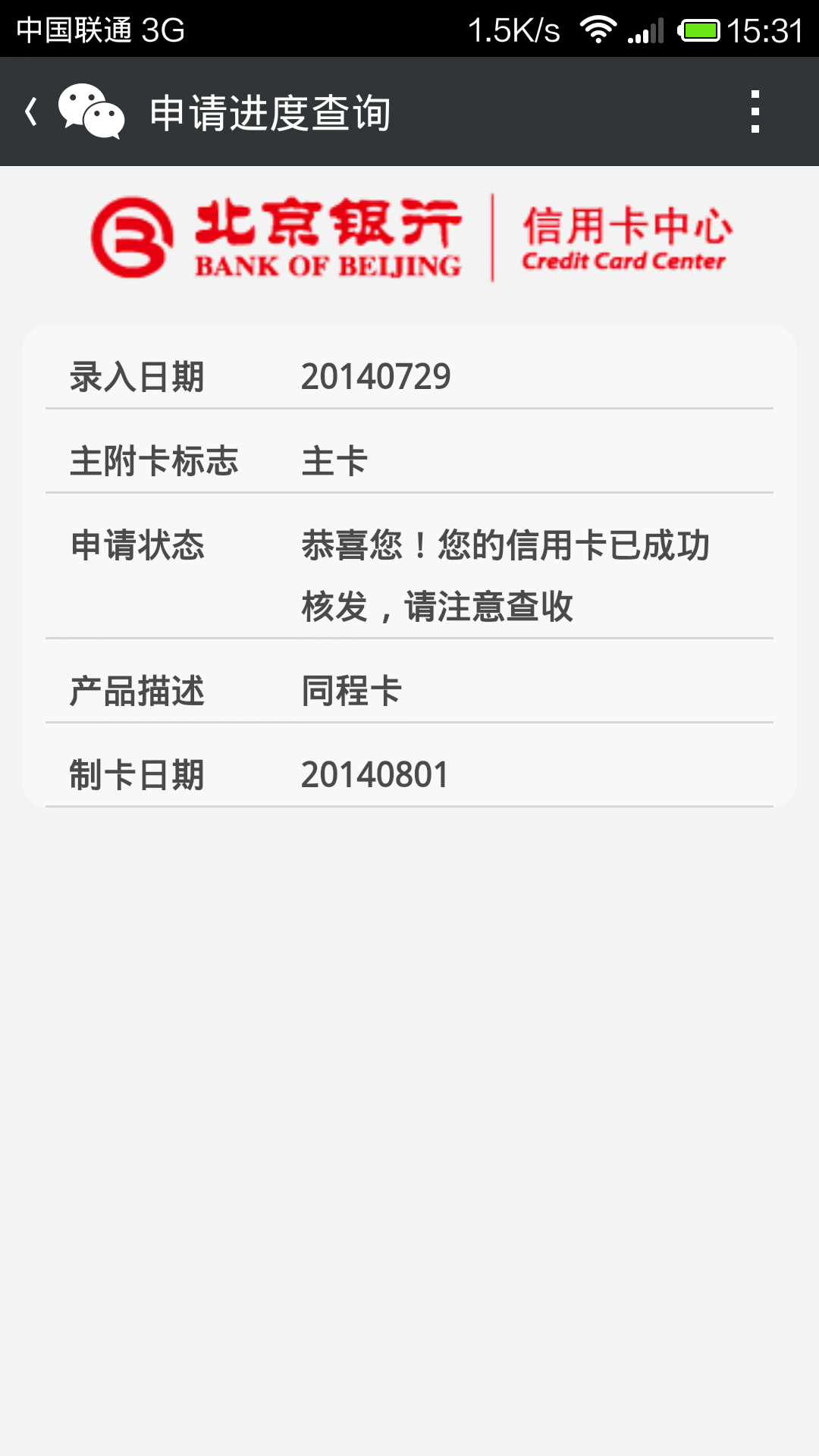 大家预测下额度 - 北京银行讨论区 - 信用卡论坛-我