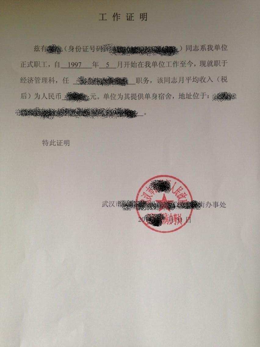 工作证明.JPG