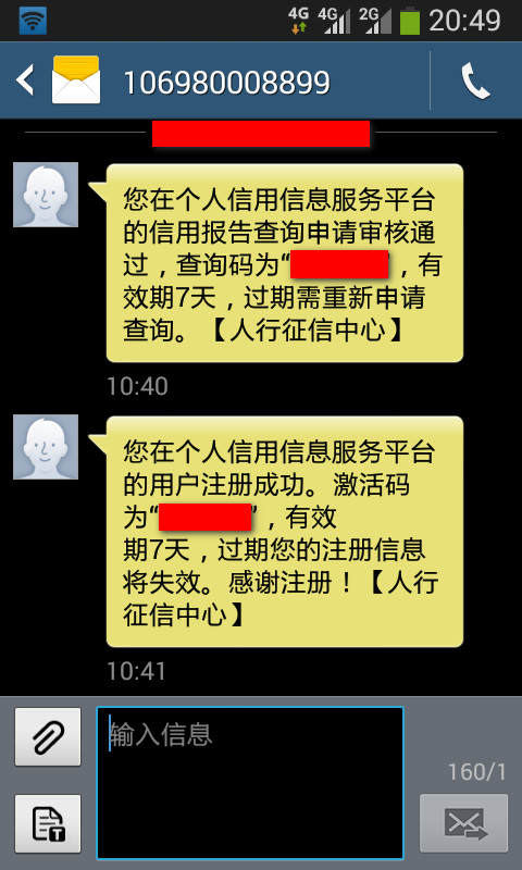 人人信用短信不用理会 人人信用短信不用理会