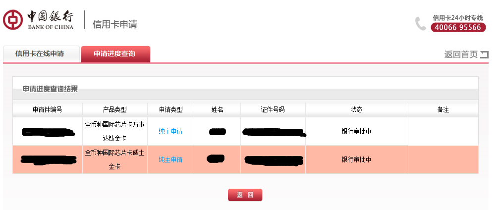 网申进度,怎么颜色不一样啊 - 中国银行讨论区 - 我爱卡论坛