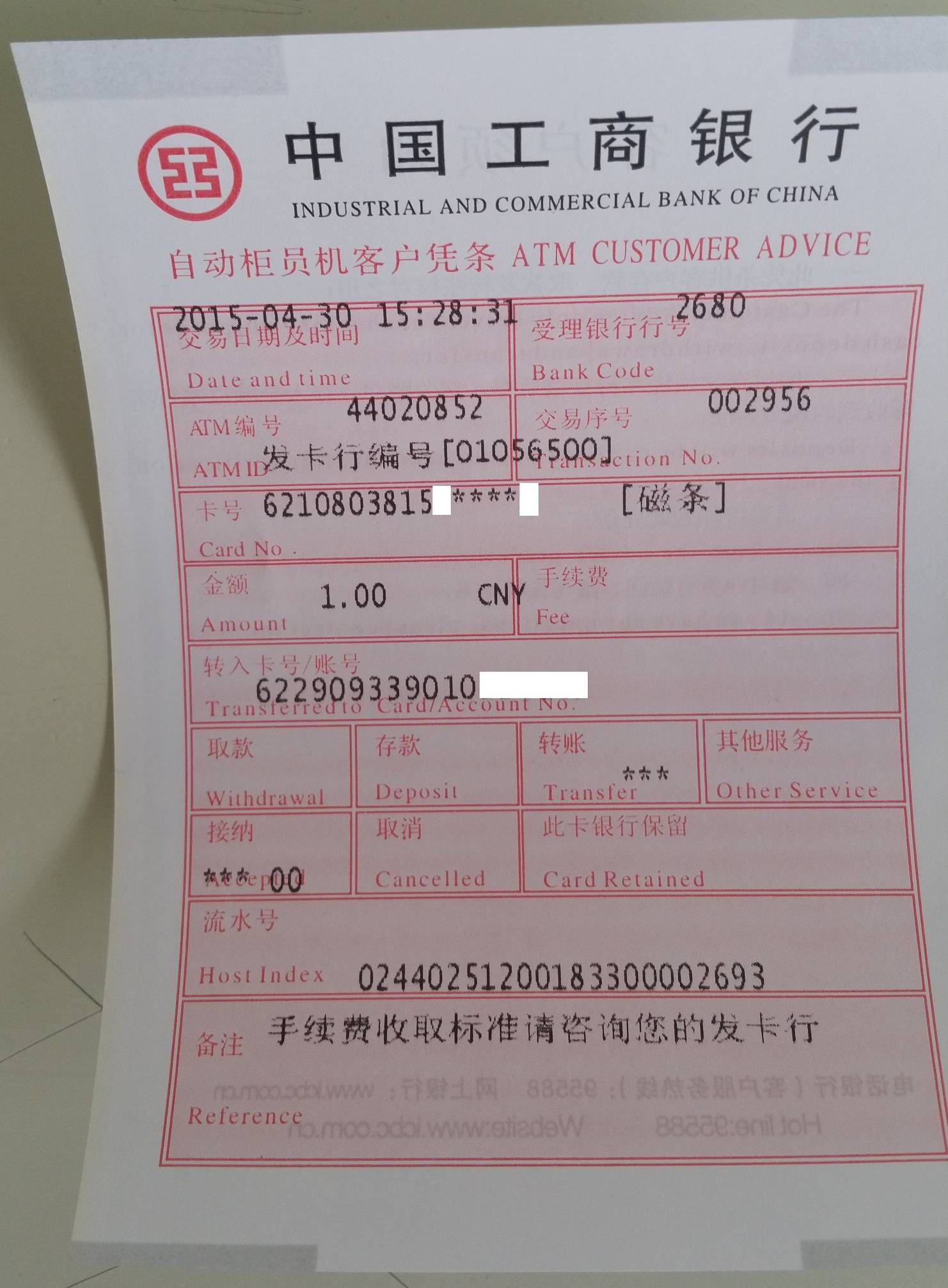 工商银行atm跨行转账实测