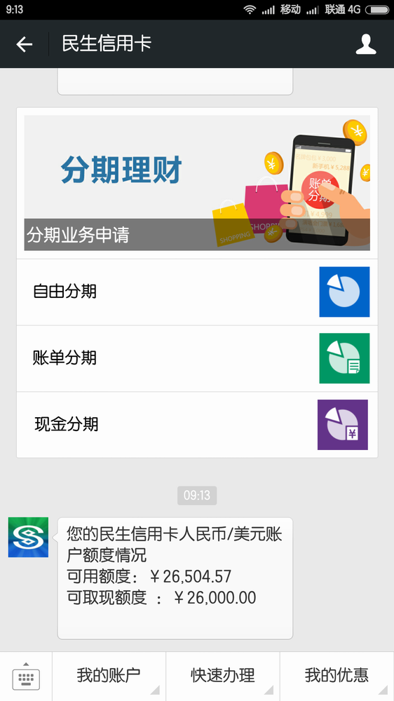 询问下关于民生卡的现金分期的问题 - 民生银行讨论区 - 我爱卡论坛