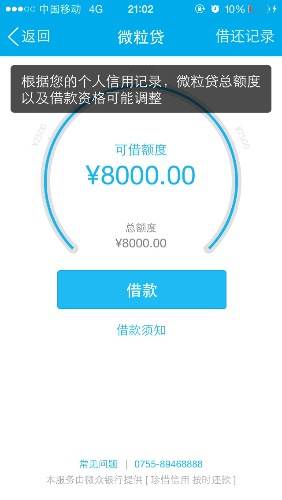 微粒贷突然收不到验证码了