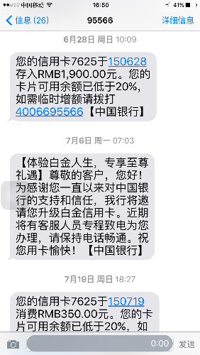 大家看看这条短信是真的还是假的 - 中国银行讨论区