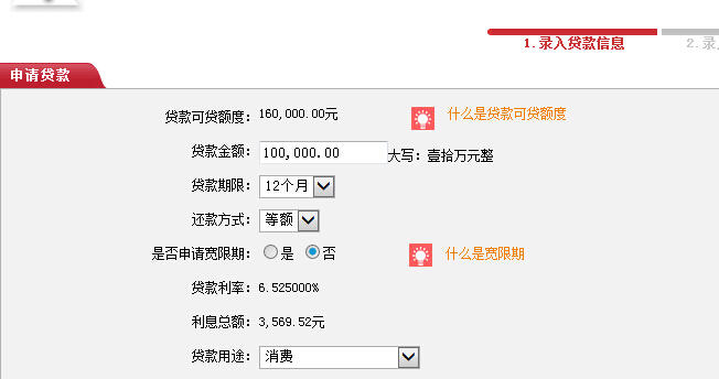 求助,个人信用消费贷款利率计算疑问?