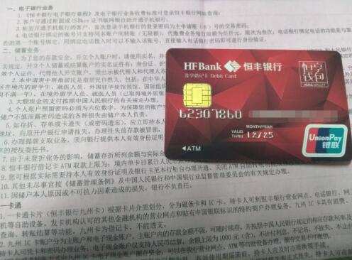 跟风办了个恒丰银行的恒享钱包卡