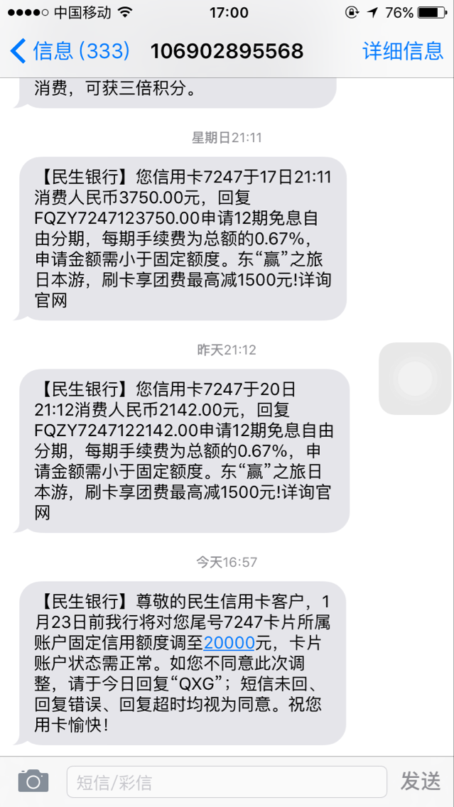 民生提额了 - 民生银行讨论区 - 我爱卡论坛