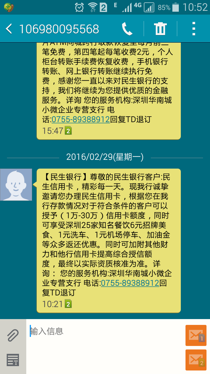 民生银行短信通知收费吗