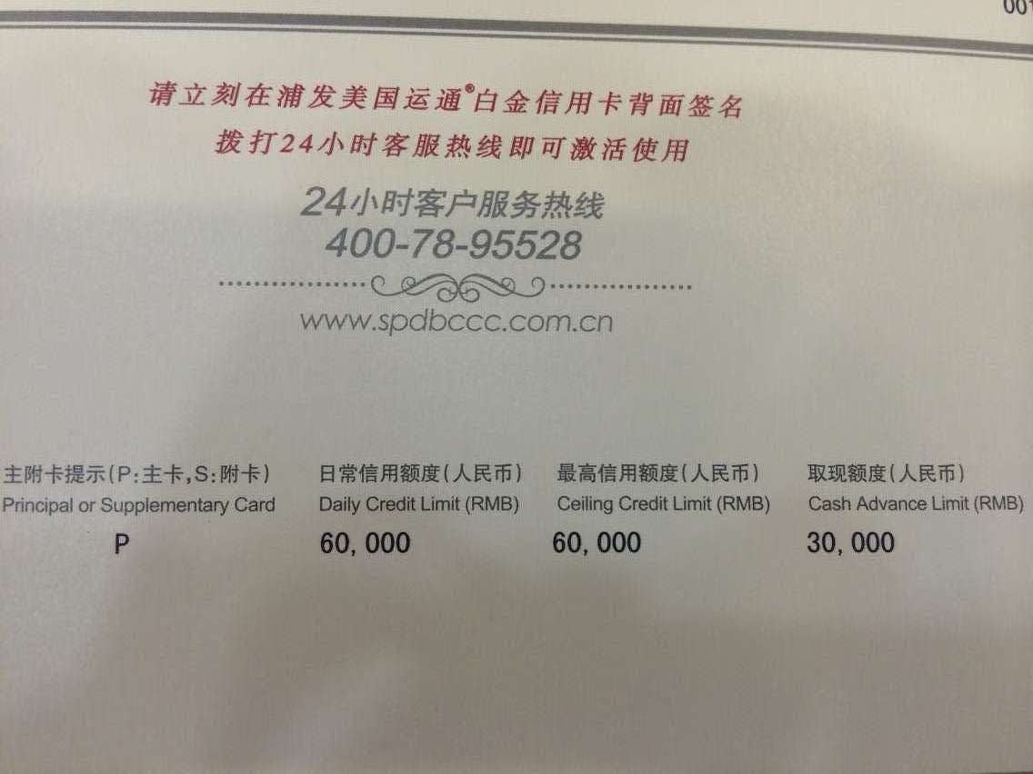 浦发ae白无征信下卡已收到卡附图