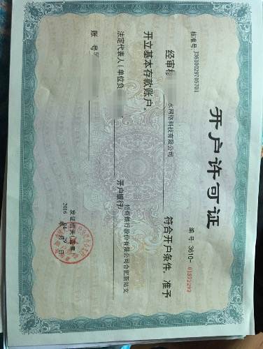 办个营业执照 基本户开在招行还是有用的