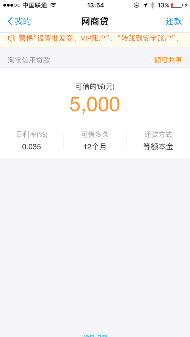 我曹网商贷还真的提额了有图和技巧