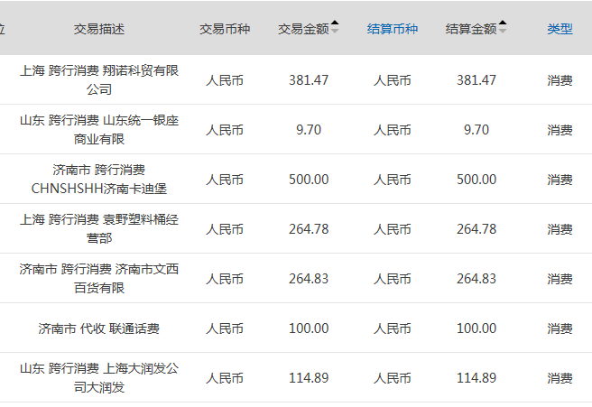 建行 明细 - 建设银行讨论区 - 信用卡论坛-我爱卡会员社区-信用卡