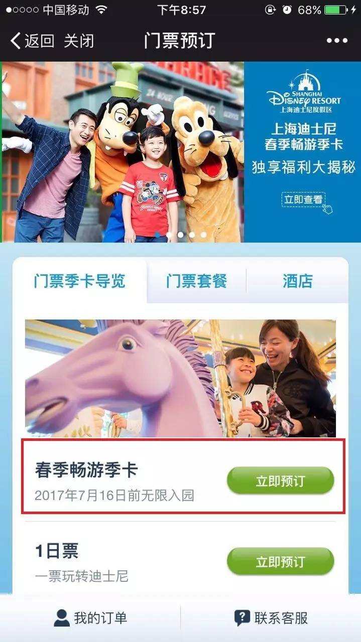 迪士尼怎么注册账号的