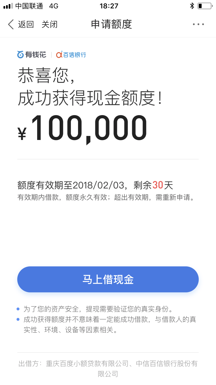 新口子、舍万达贷、百度10万