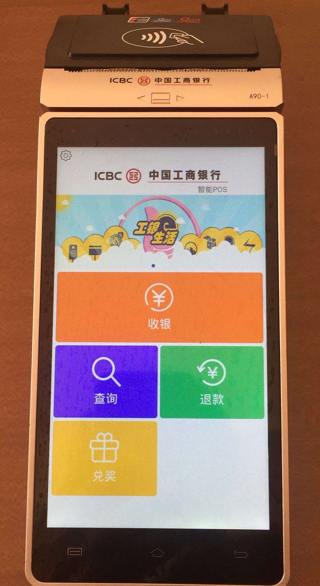 办工行的pos机超级简单, - 工商银行讨论区 - 我爱卡论坛