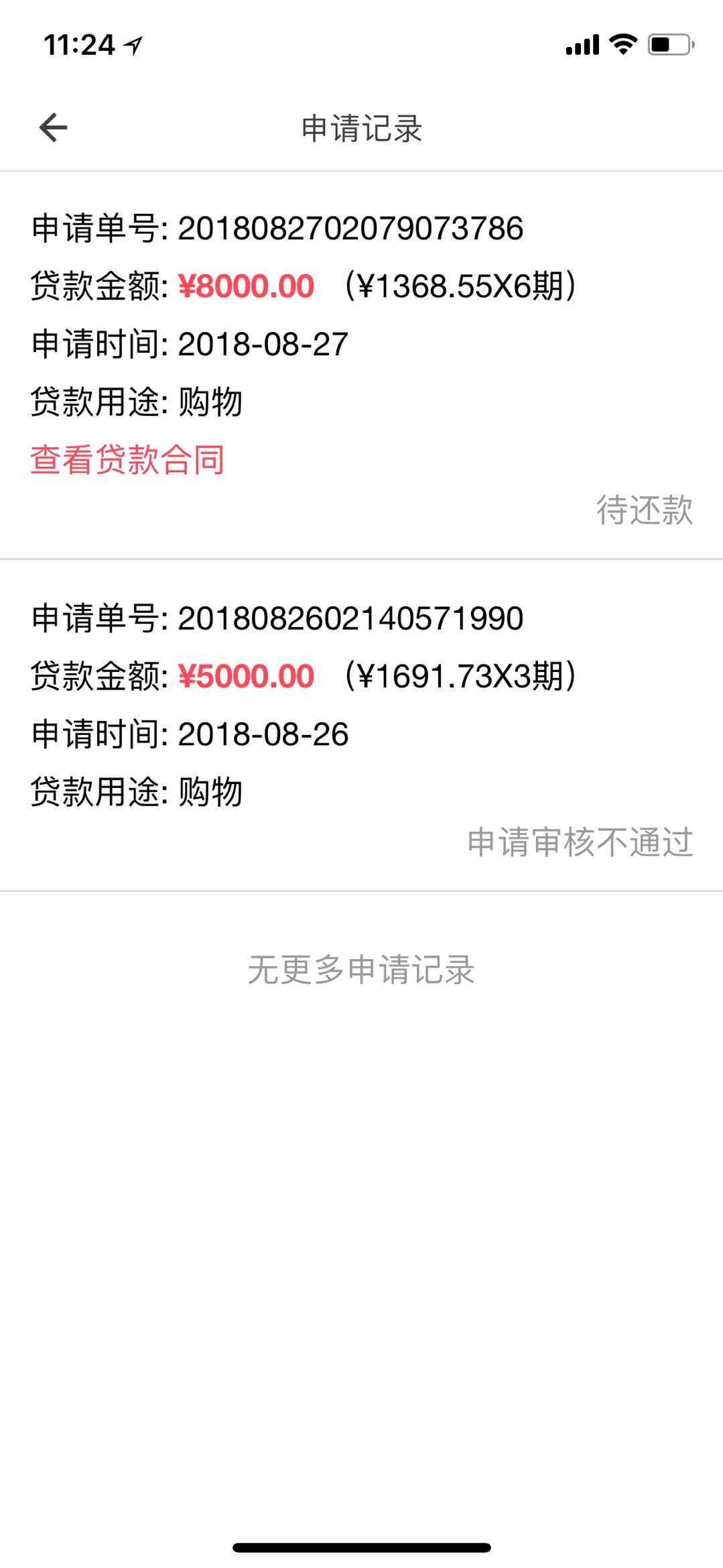 大行贷批了,也下款