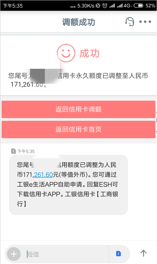 工行提额短信_工行什么额度高_工行房贷 信用要求