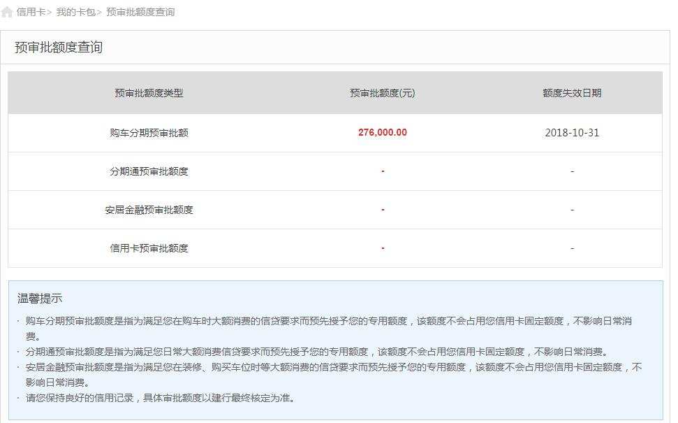 建行车贷审批查询_建行正在审批中_建行有购车预审批24万