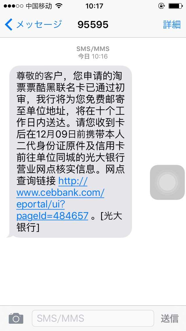 等了三天,收到下卡短信了