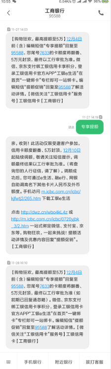 论坛 69 银行街 69 工商银行讨论区 69 二次来短信提示"专享提