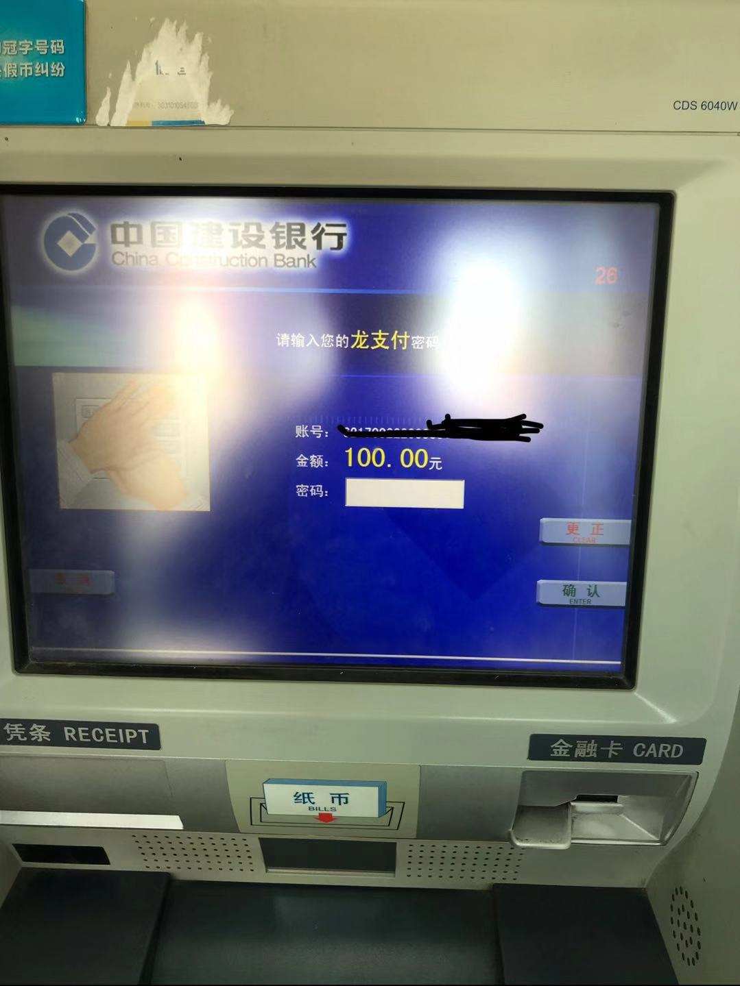 龙支付atm取款的小伙伴看过来