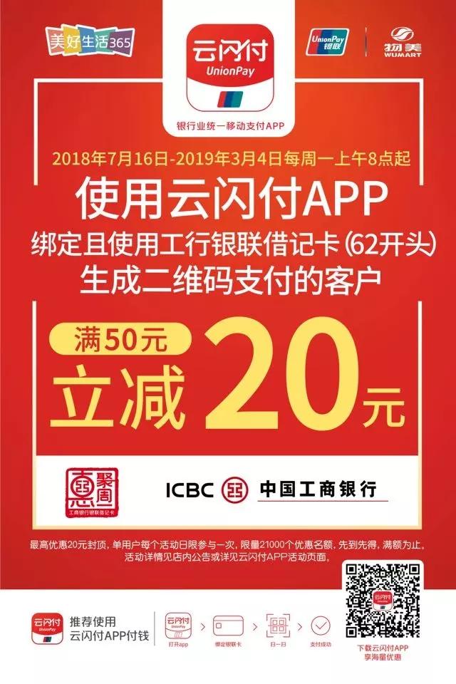 物美携手银联云闪付为你