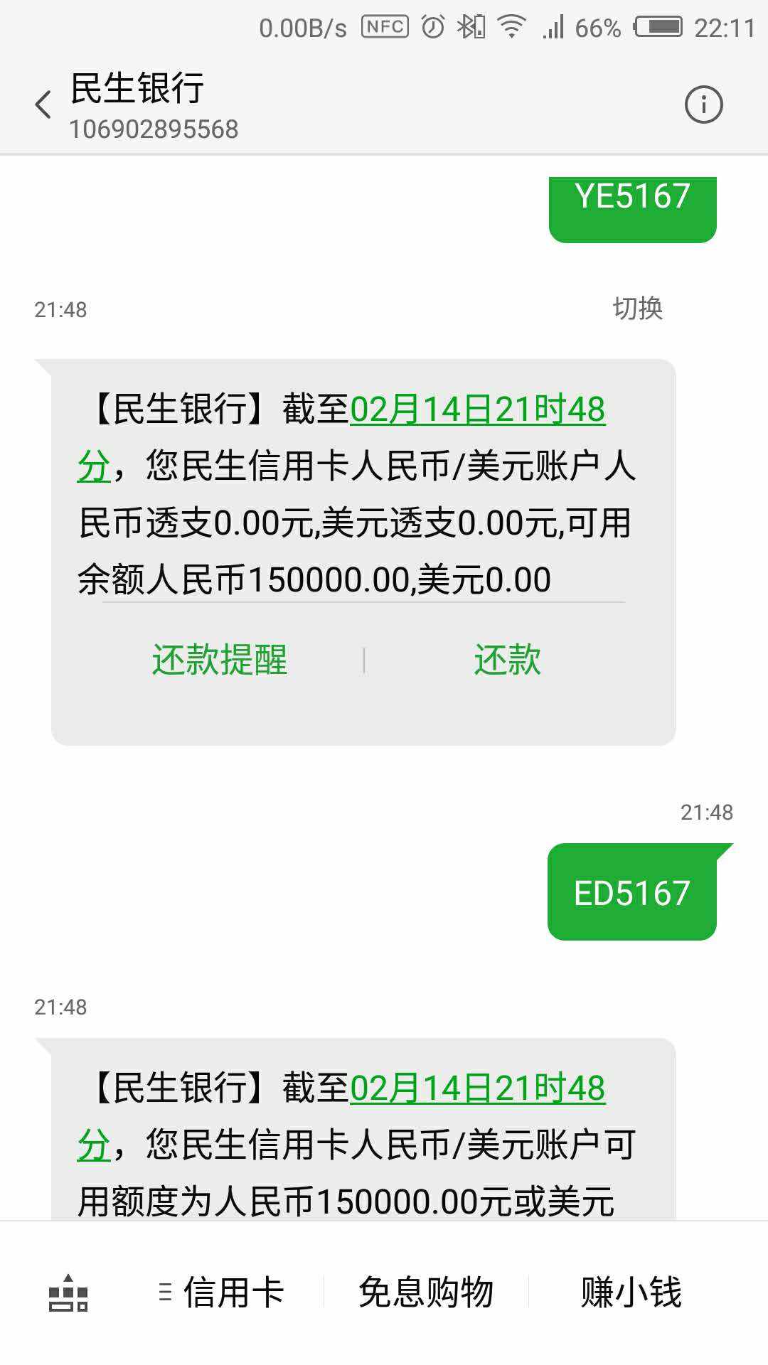 中国民生银行短信查询余额