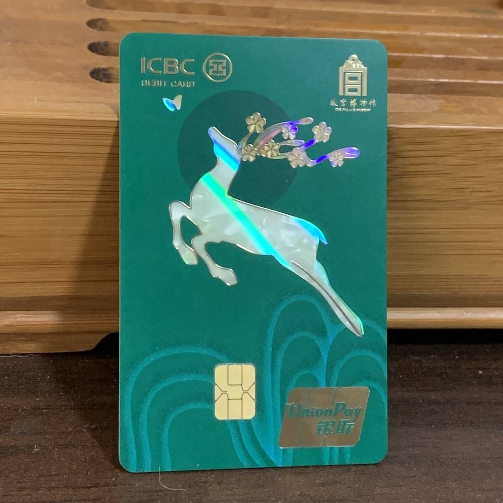 故宫借记卡实卡上图 工商银行信用卡