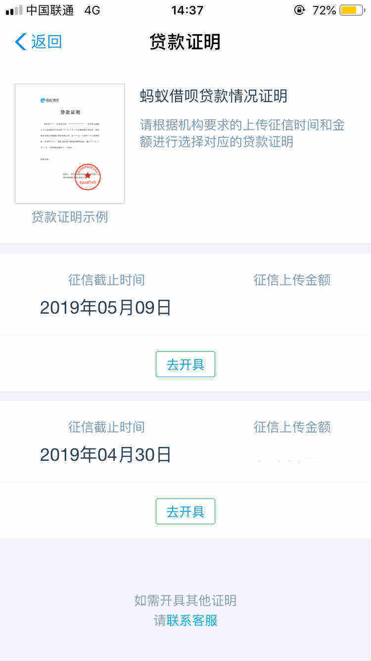 借呗结清证明 借呗征信上传记录