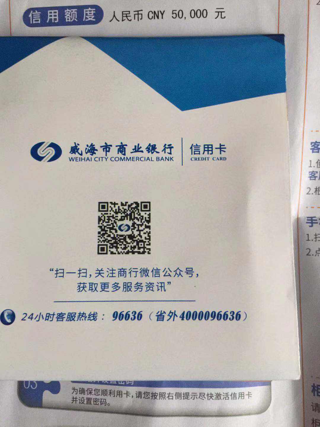 威海银行额度5万