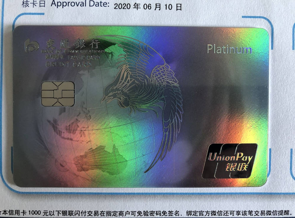 交通新卡焕然白金卡到了 - 交通银行讨论区 - 我爱卡