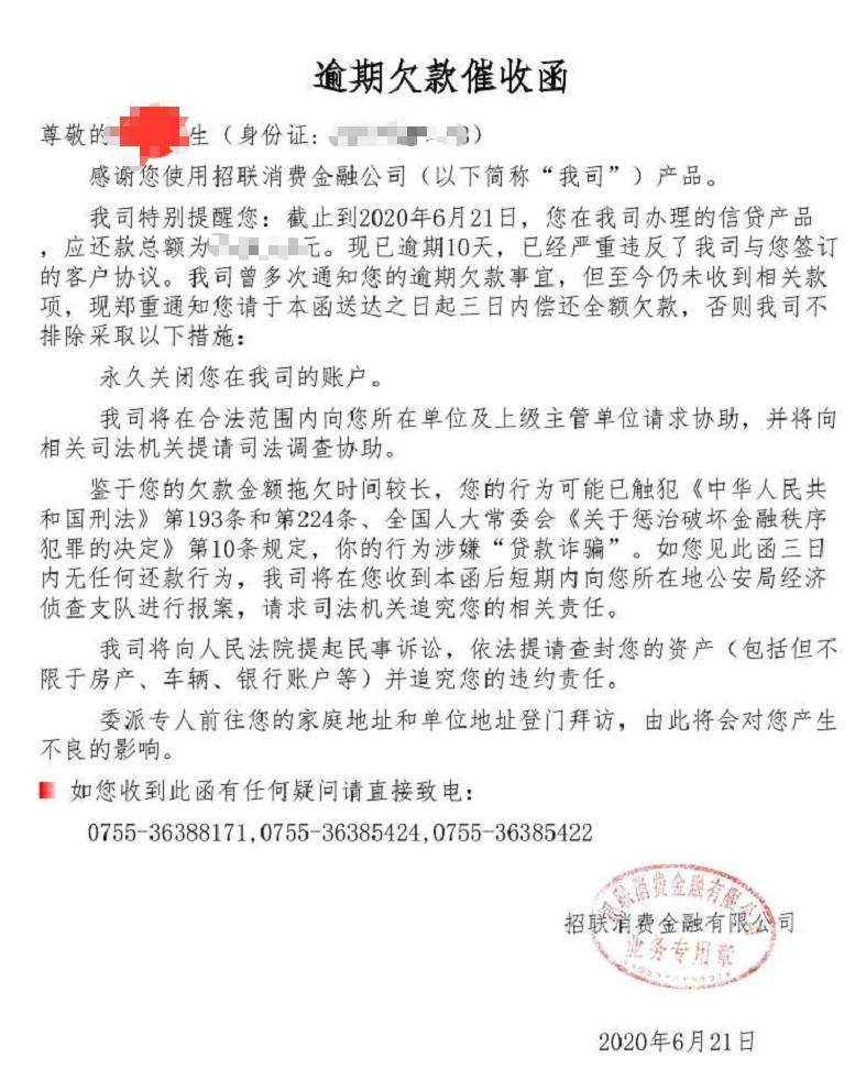 招联发函了