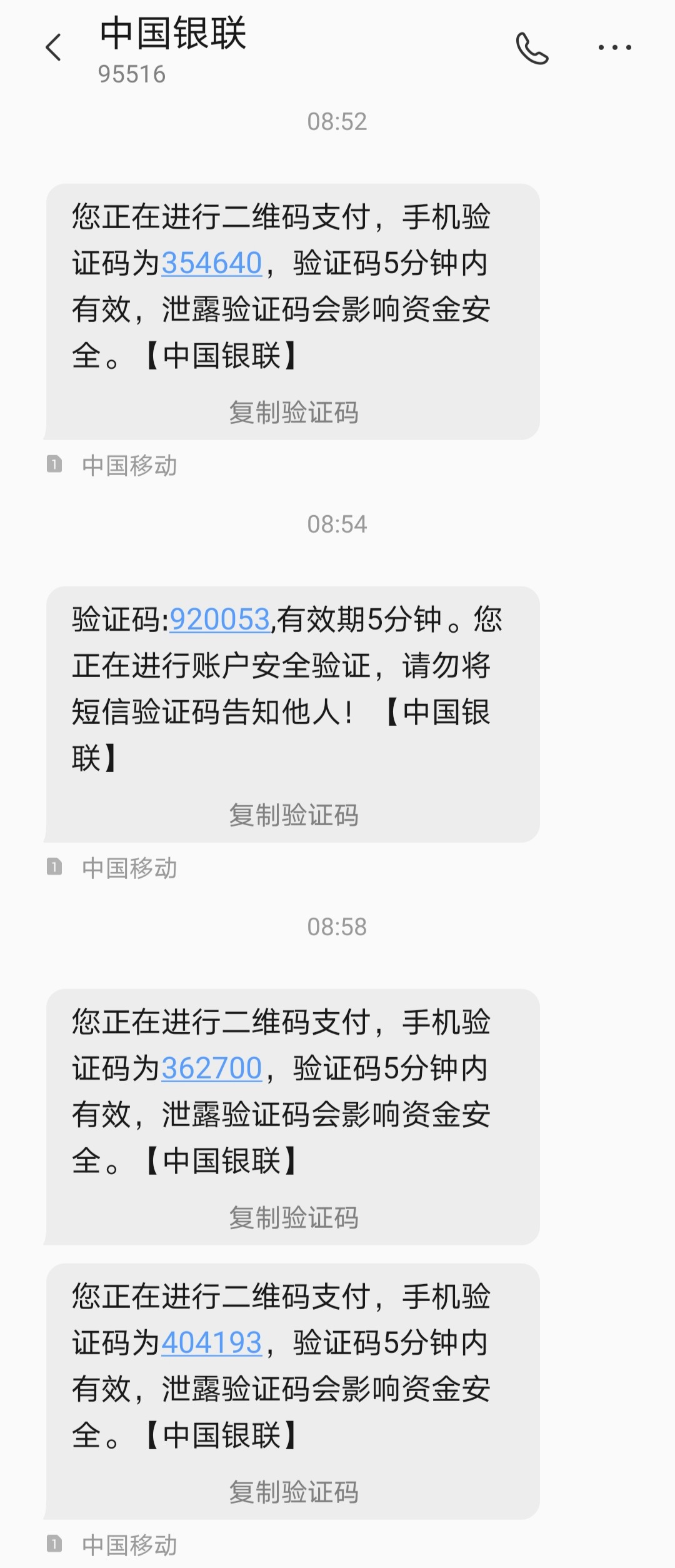 收到云闪付验证码短信