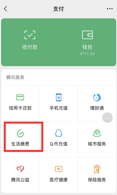 【再次发布】工行微信支付,生活缴费满38元随机立减3