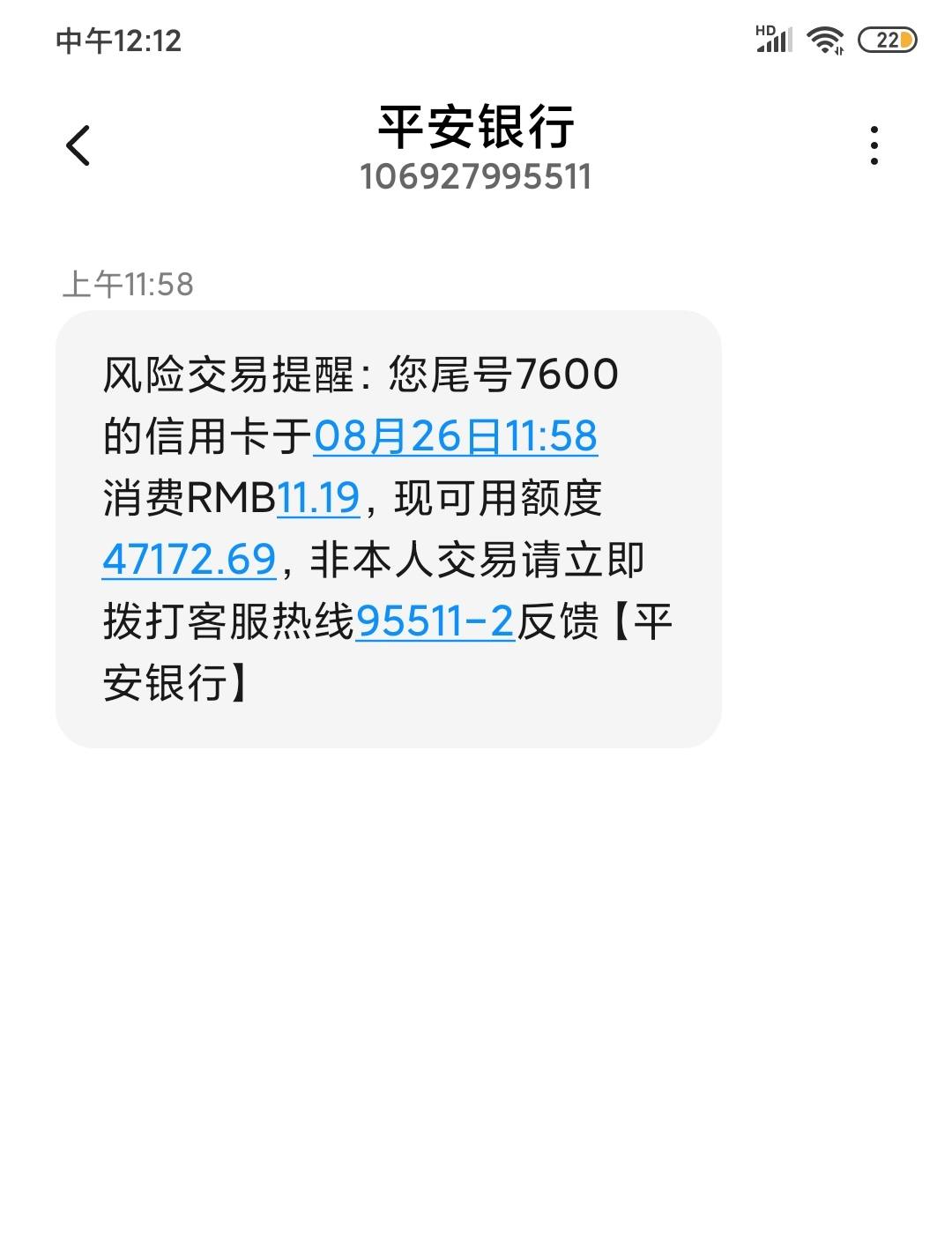 紧急求助平安银行的风控这么恶毒吗可怕