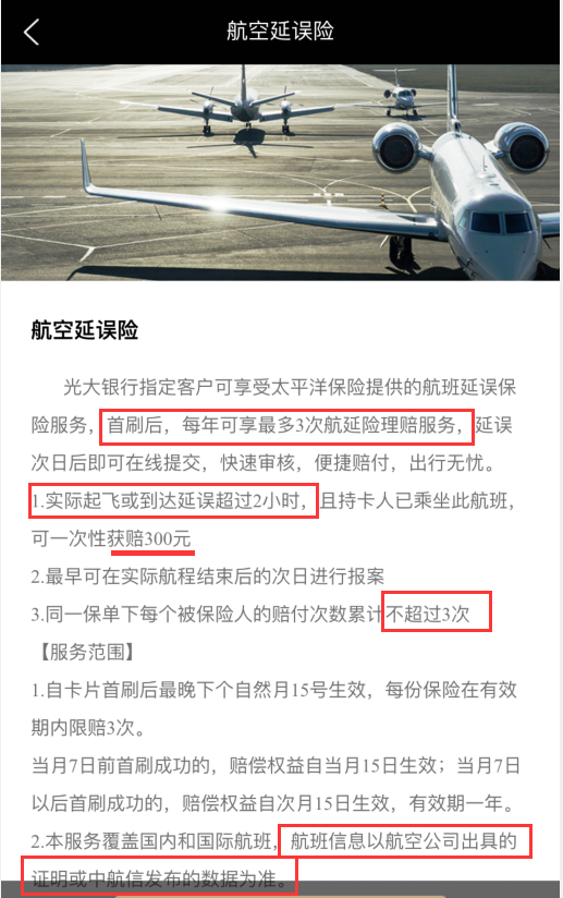 飞机如何购买延误险