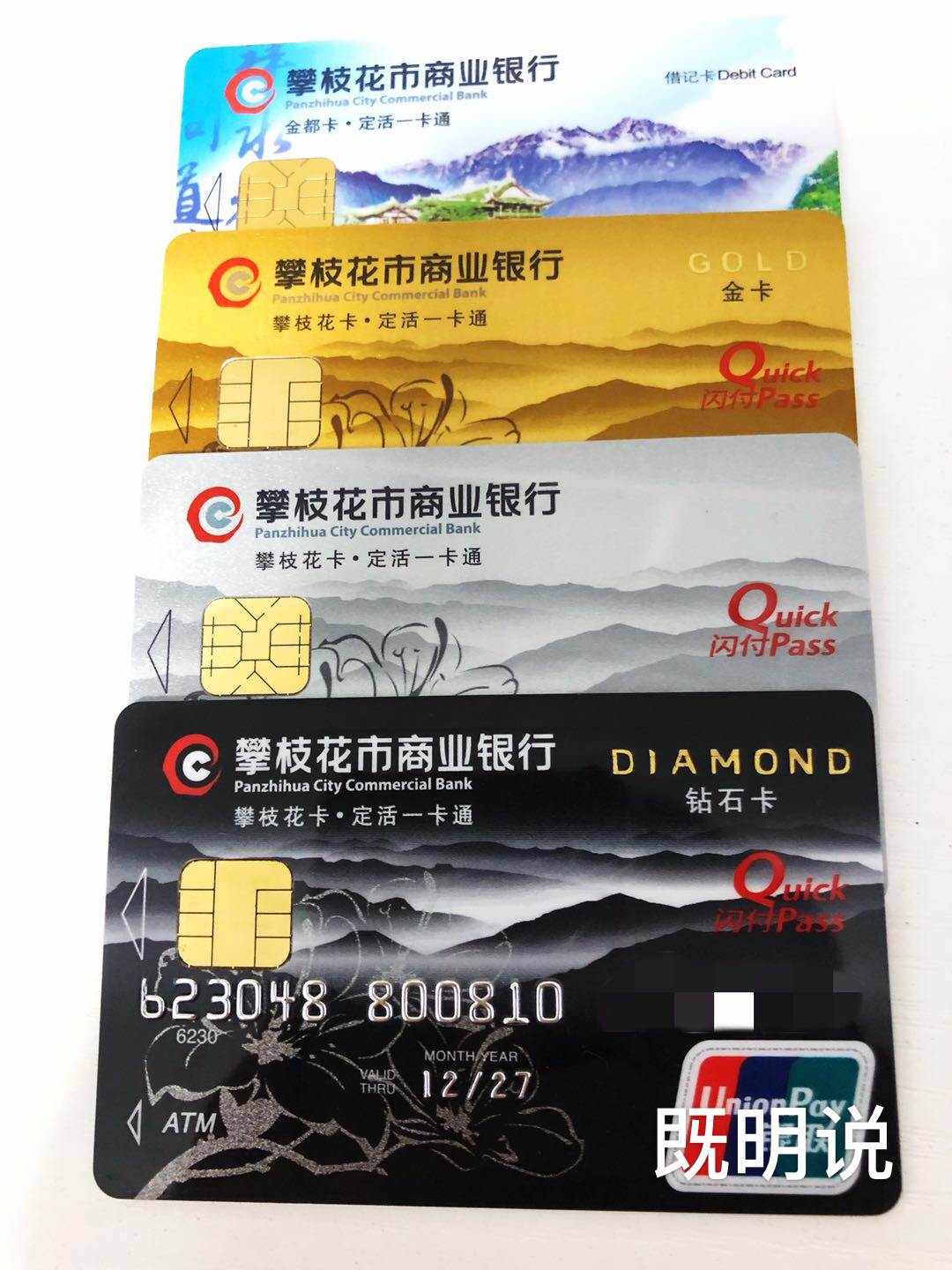 绝版卡-攀商行钻石卡,金卡,普卡,村镇银行卡
