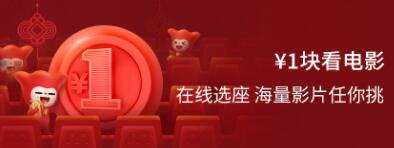 1块看电影