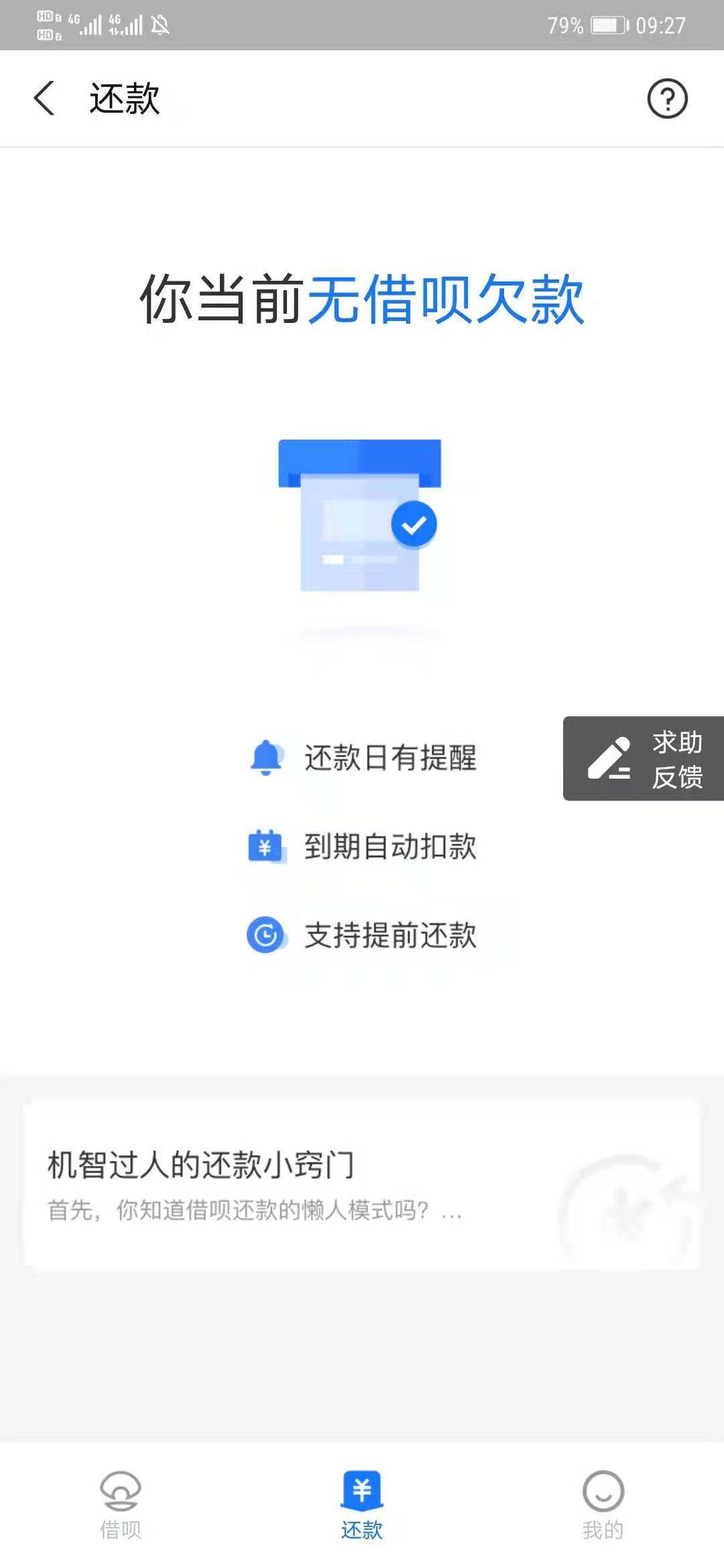 这tm借呗啥情况.14000-8500-3000;一怒之下全部提前结清,不用了,艹