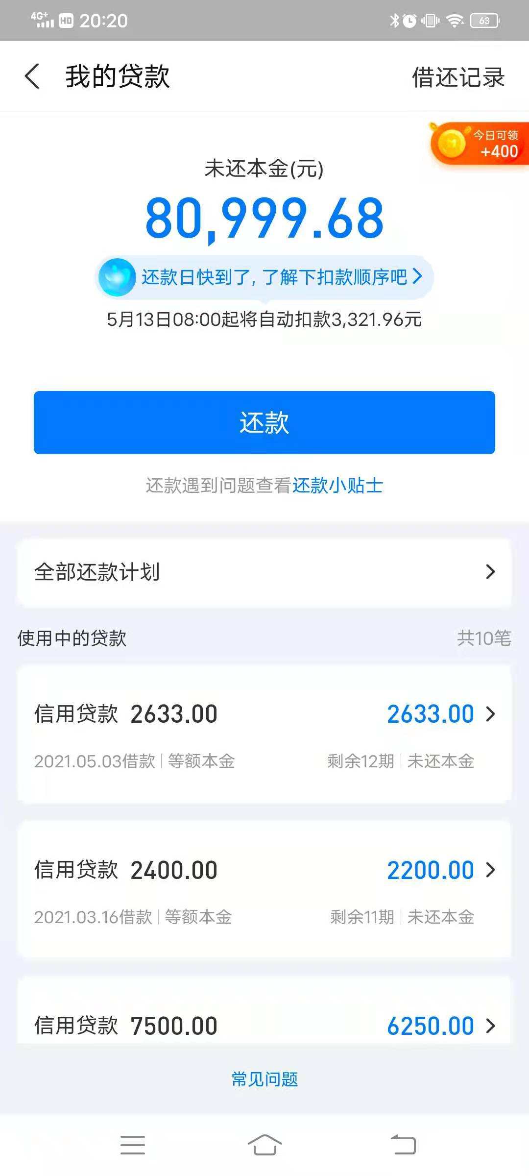 恶心的套路的网商贷!