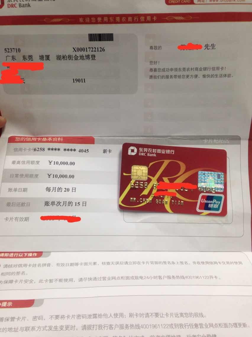 东莞农村商业银行