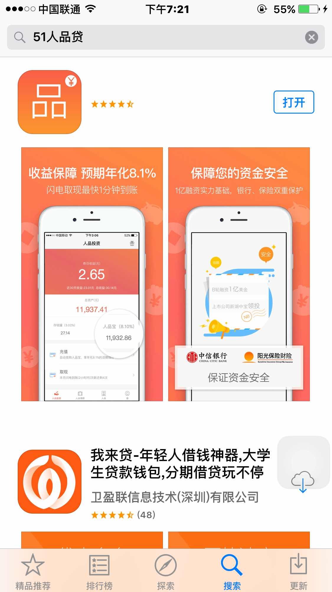 你们的51人品贷是这个软件吗