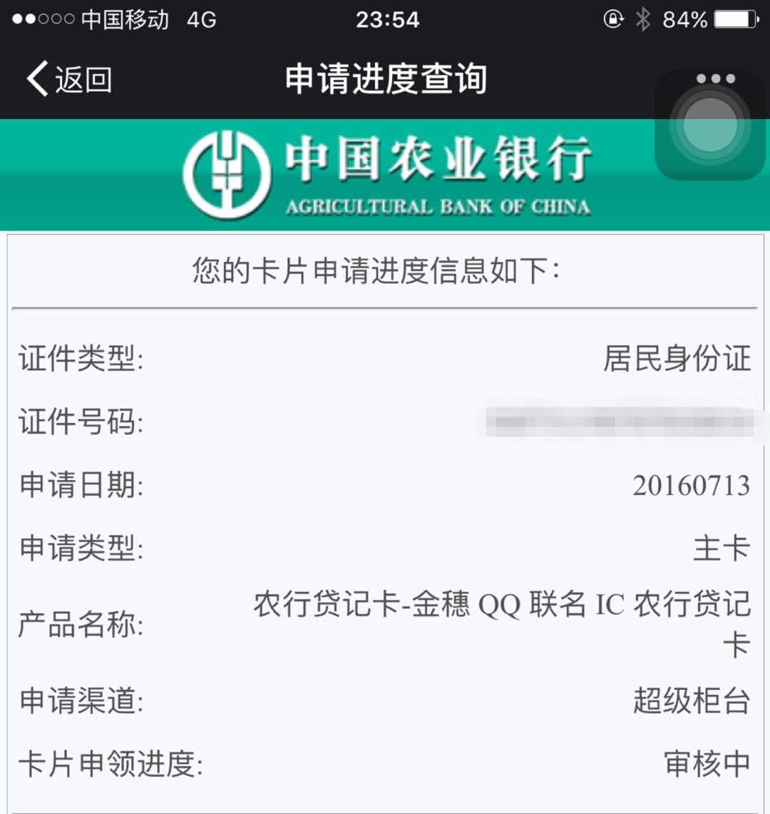 农行审核要多久啊